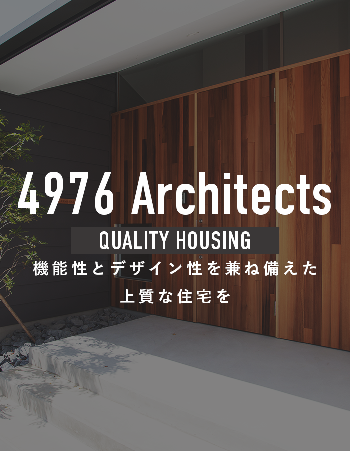 機能性とデザイン性を兼ね備えた上質な住宅を
